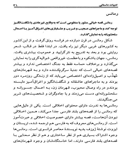 عناصر داستان - نمونه چهارم - جزیره کتاب های الکترونیکی